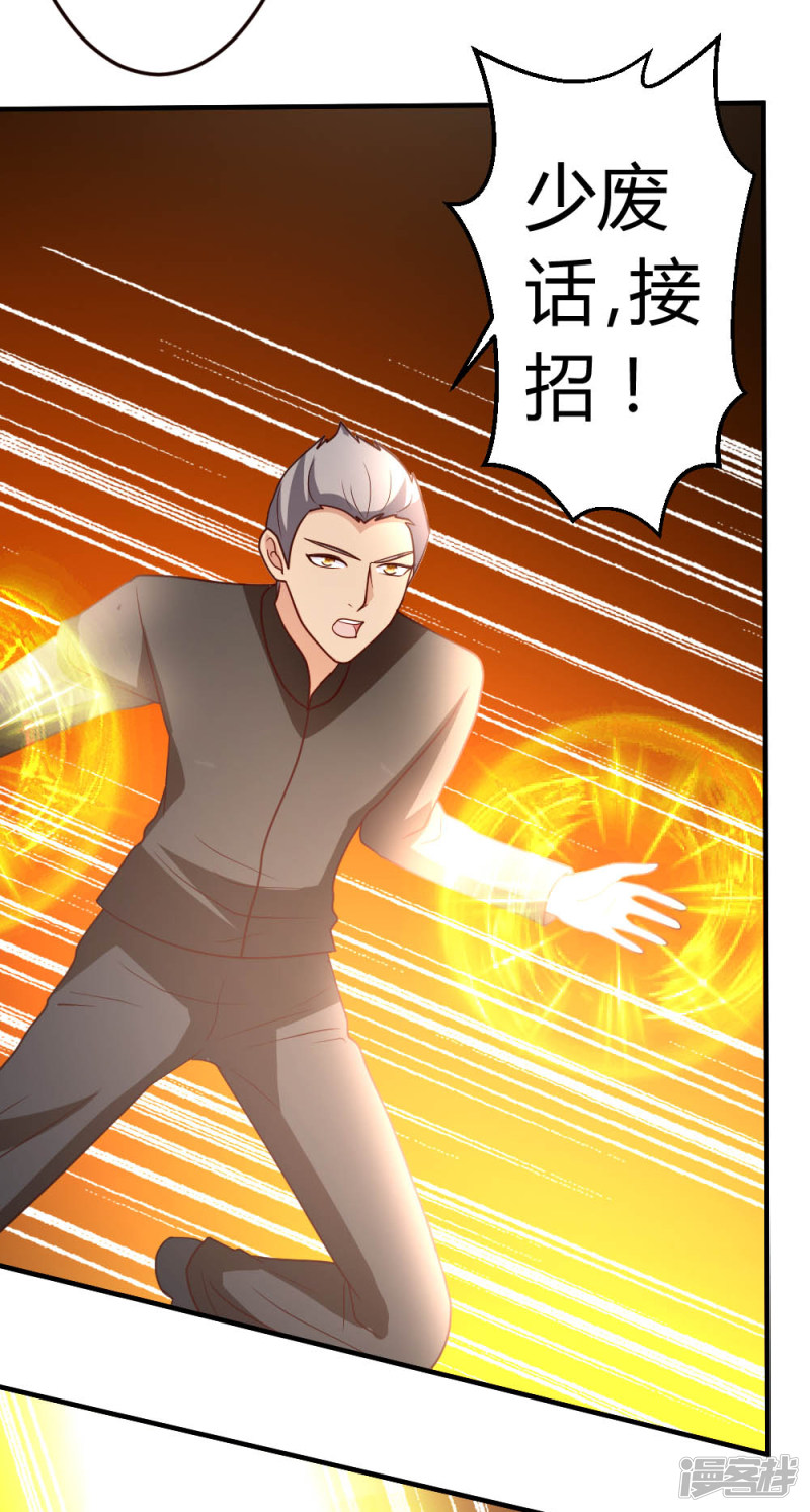 都市之修真归来第45话 不是我对手