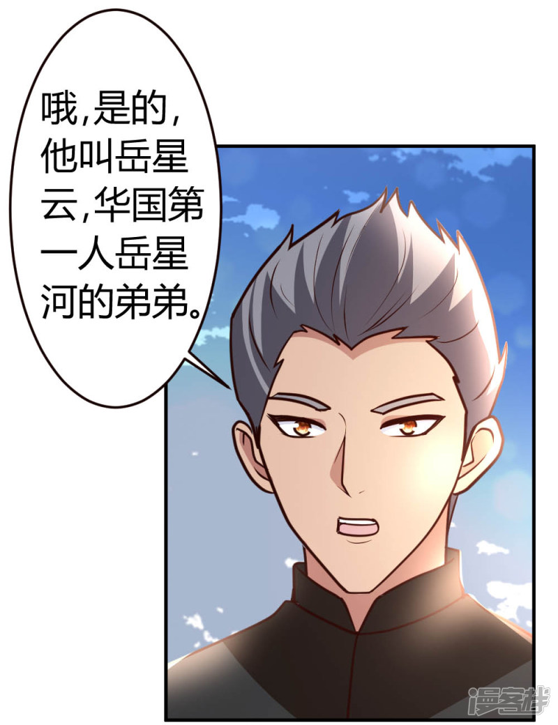 都市之修真归来第45话 不是我对手