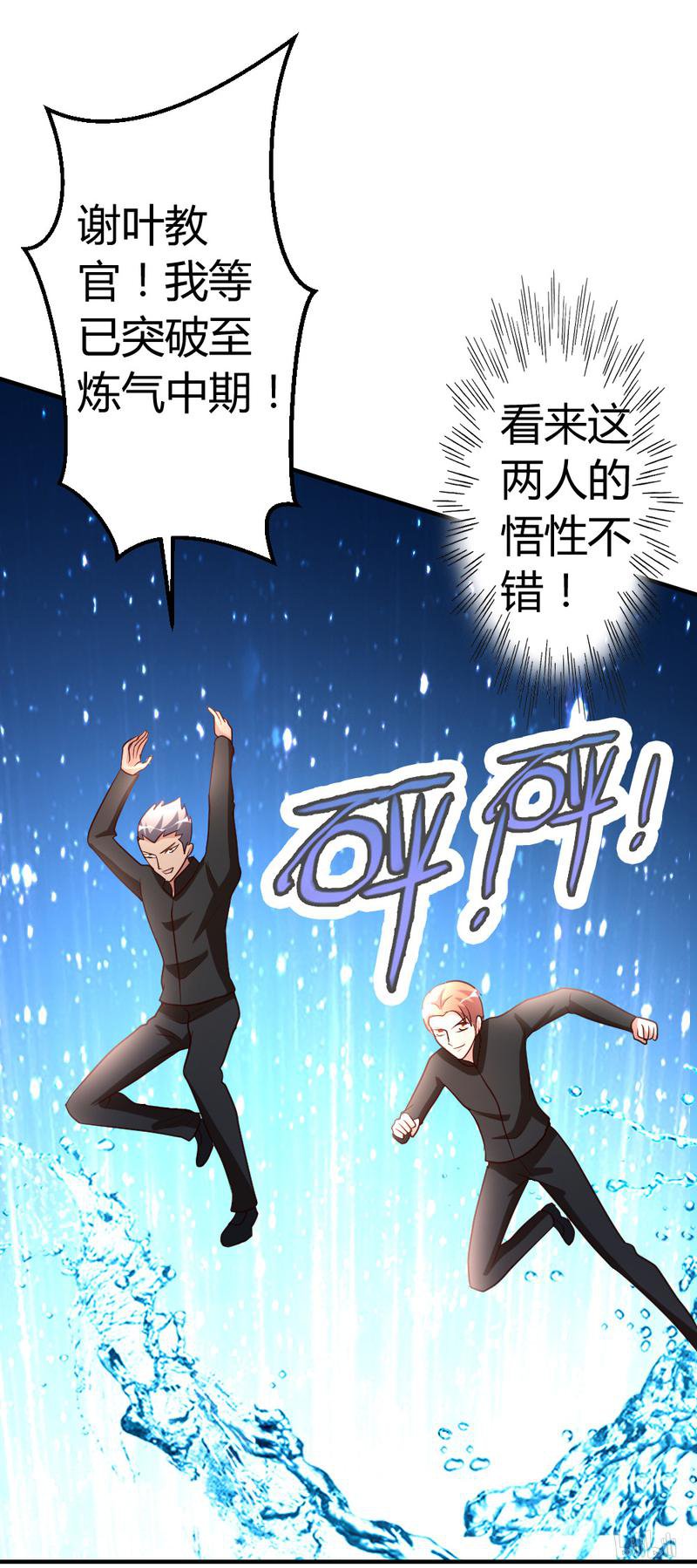 都市之修真归来48 通明中阶，突破！