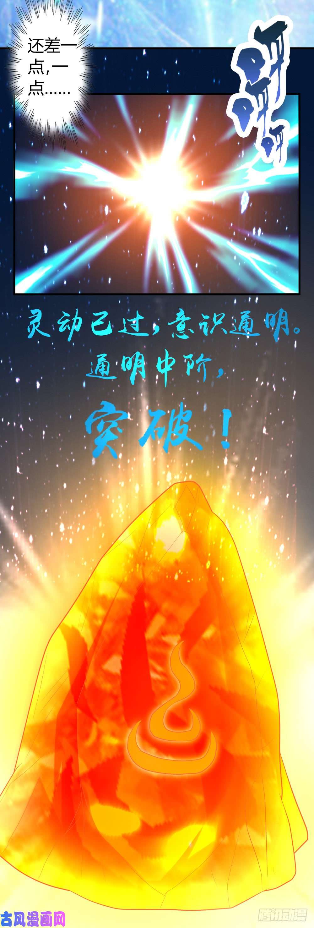 都市之修真归来48-通明中阶，突破！