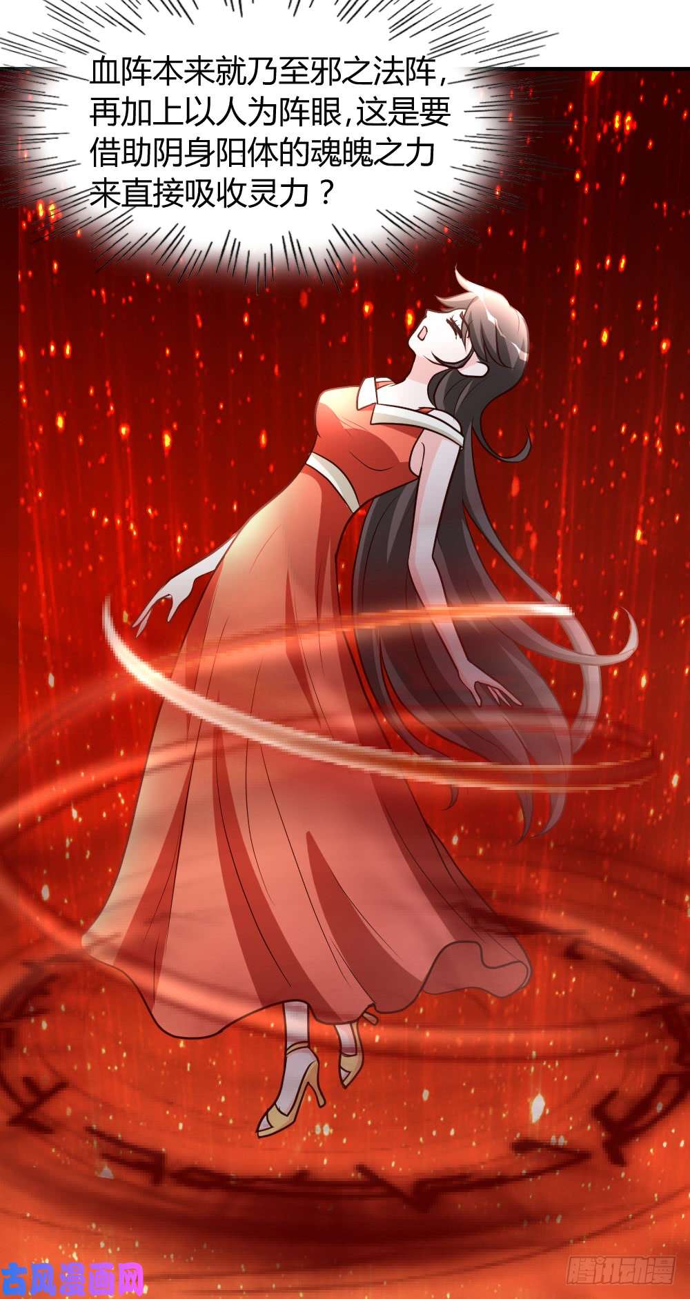 都市之修真归来52-血阵