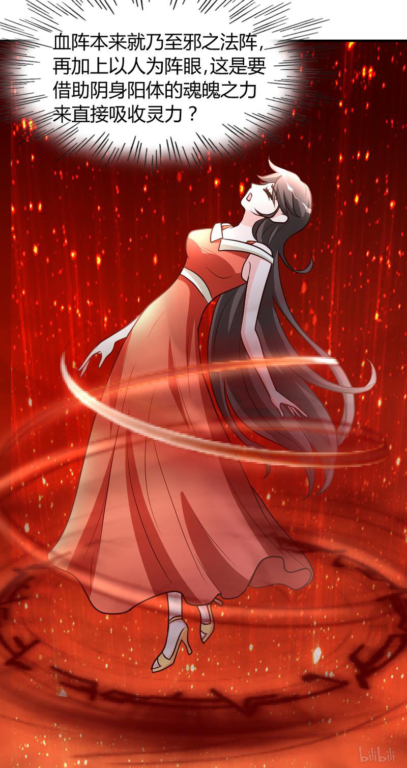 都市之修真归来52 血阵