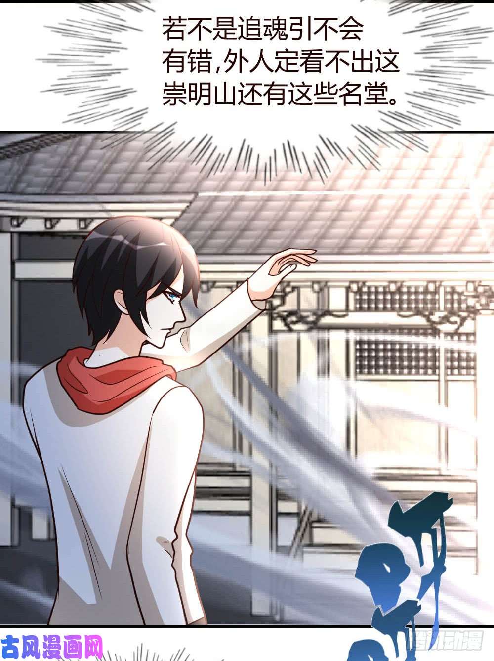 都市之修真归来54-巫灵门，鱼骨剑