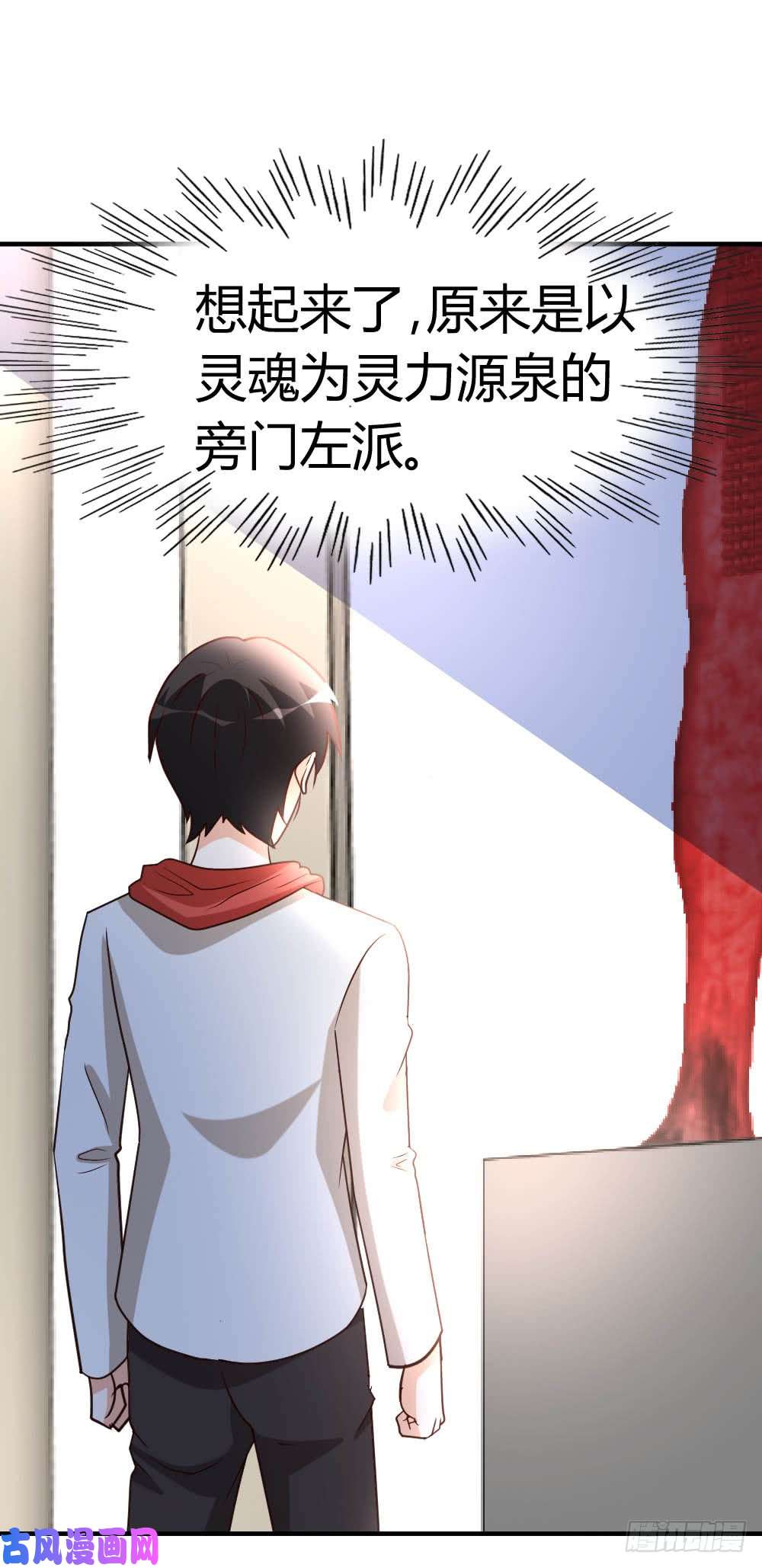 都市之修真归来54-巫灵门，鱼骨剑