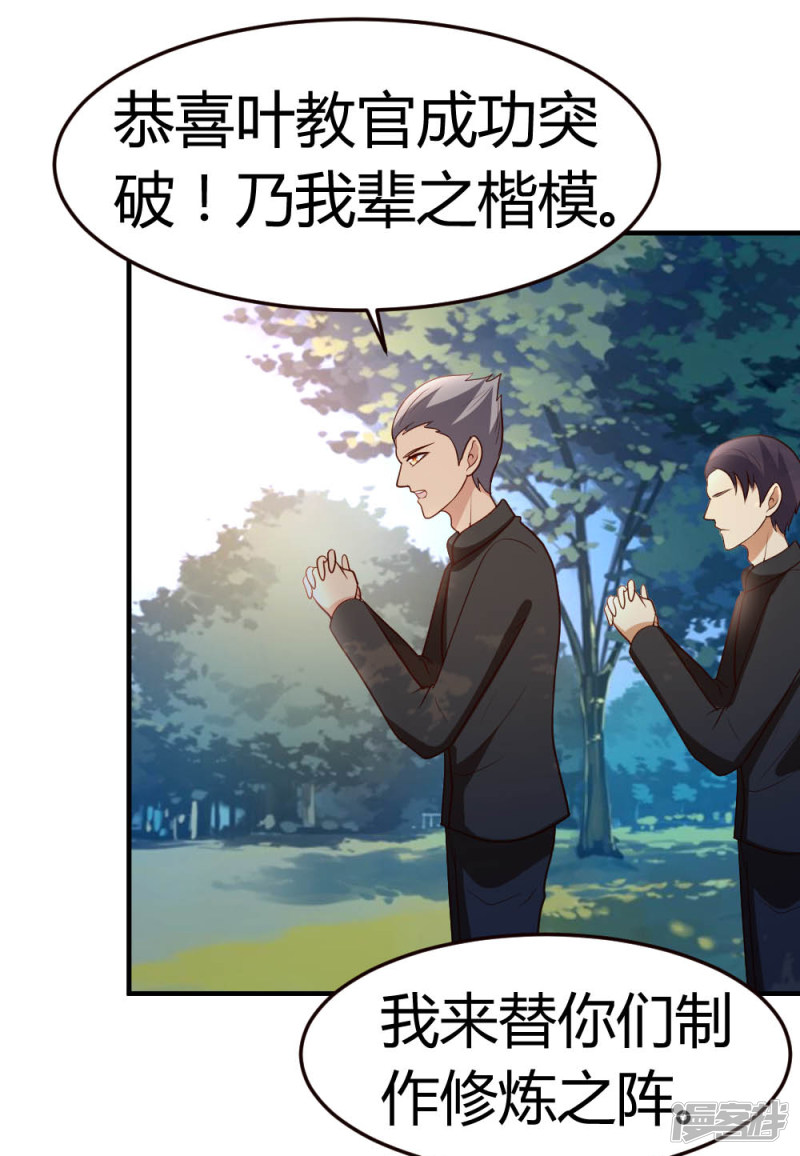 都市之修真归来第49话 必胜