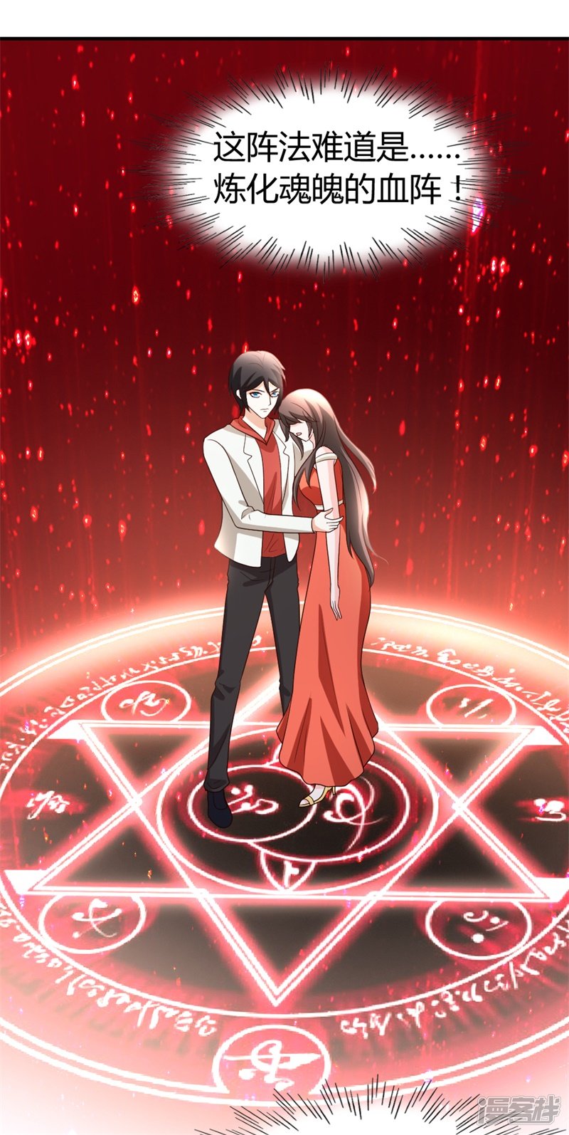 都市之修真归来第52话 血阵