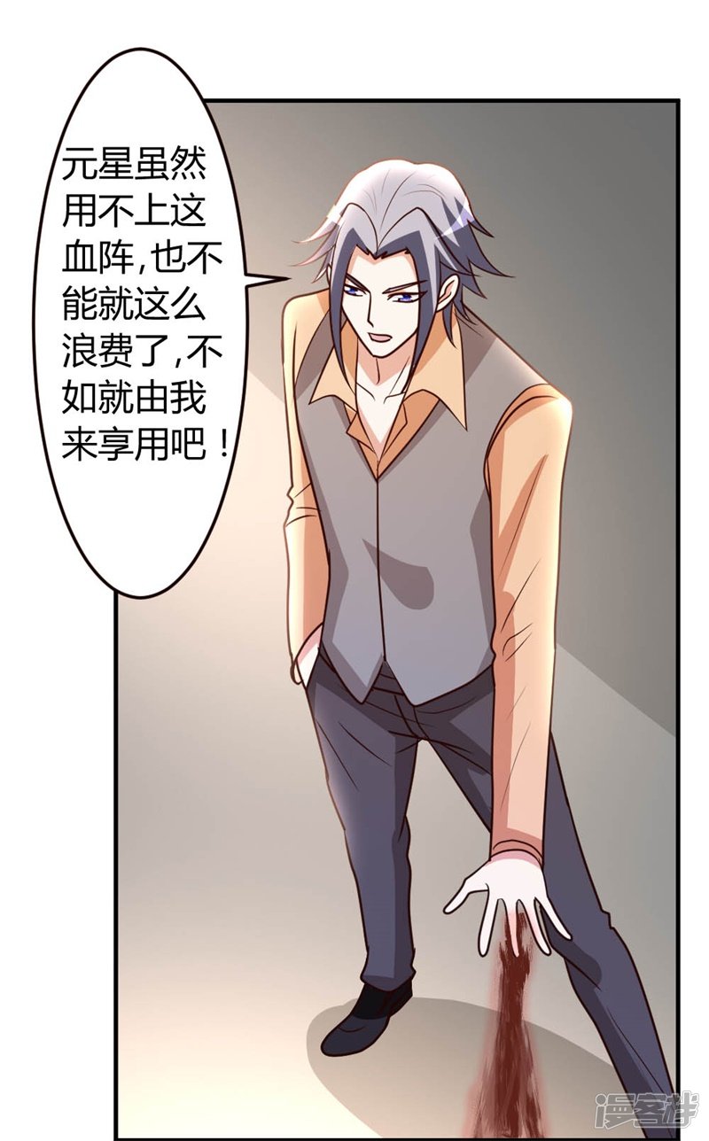 都市之修真归来第53话 血仇未报！