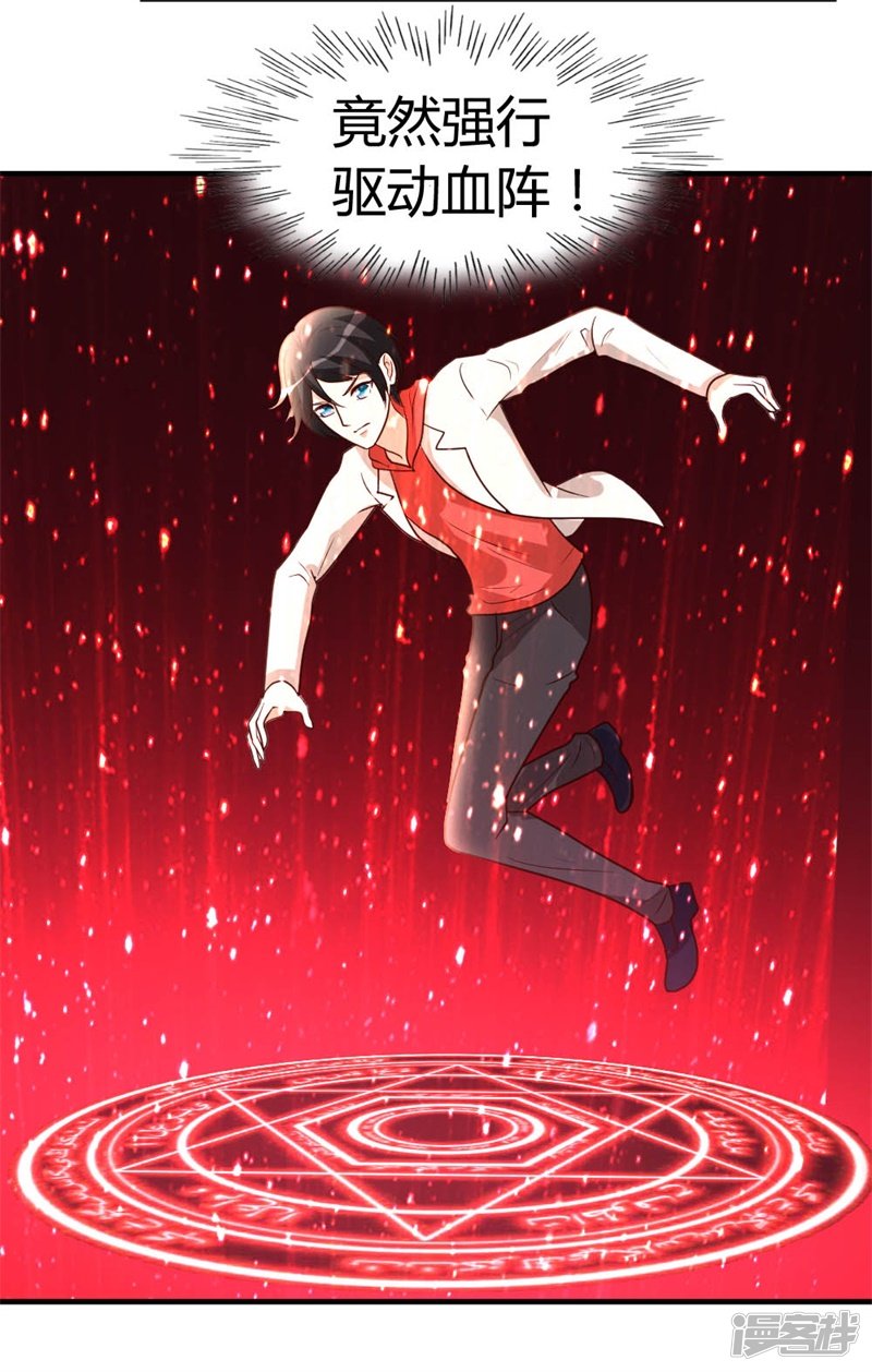 都市之修真归来第53话 血仇未报！