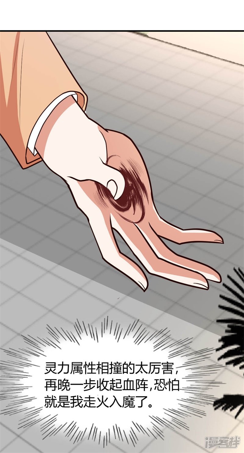 都市之修真归来第53话 血仇未报！