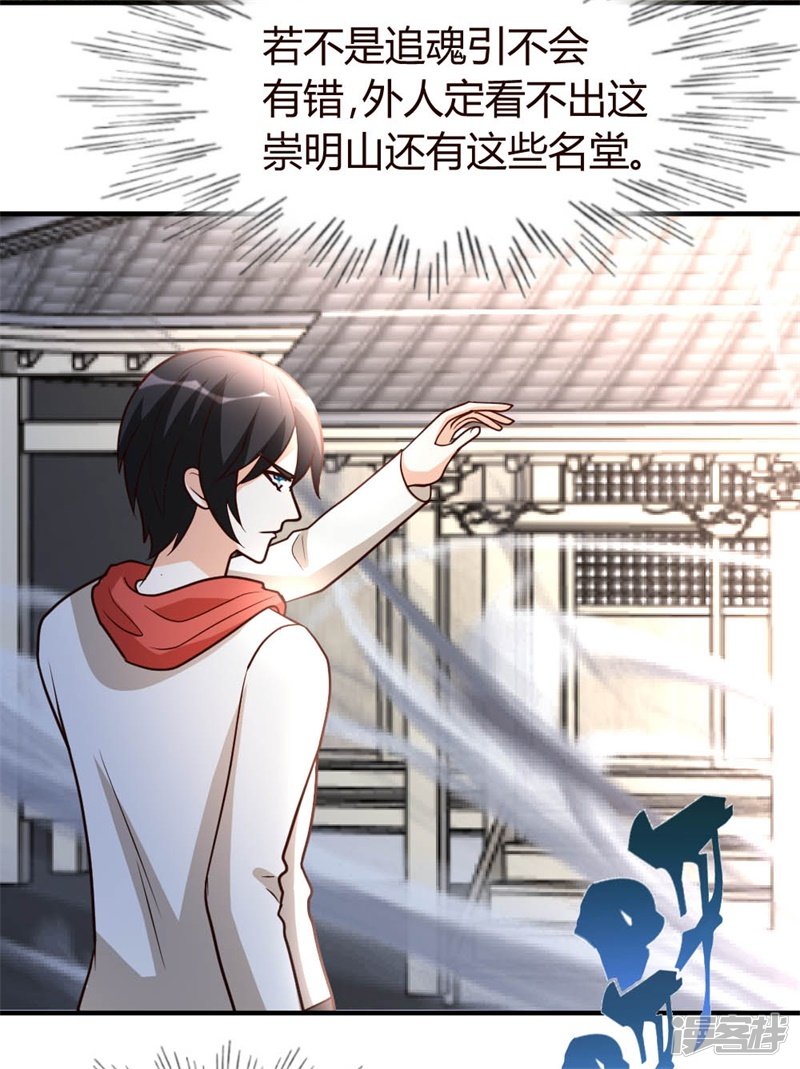 都市之修真归来第54话 巫灵门，鱼骨剑