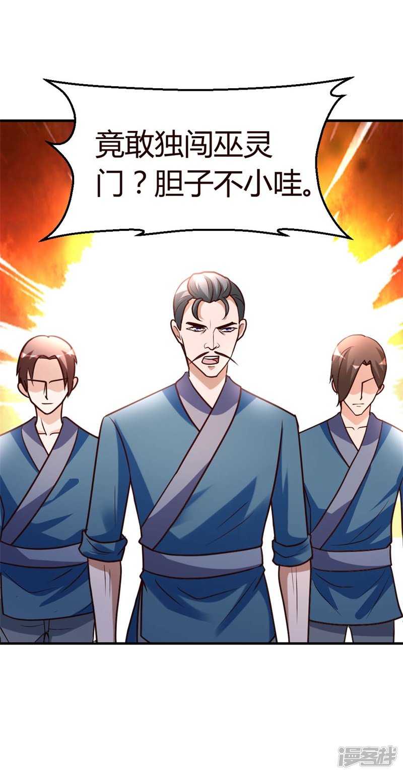 都市之修真归来第54话 巫灵门，鱼骨剑
