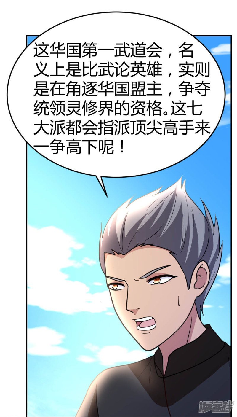 都市之修真归来第57话 自己的路，自己走