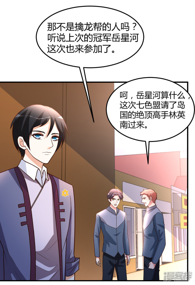 都市之修真归来第58话 大赛前夕