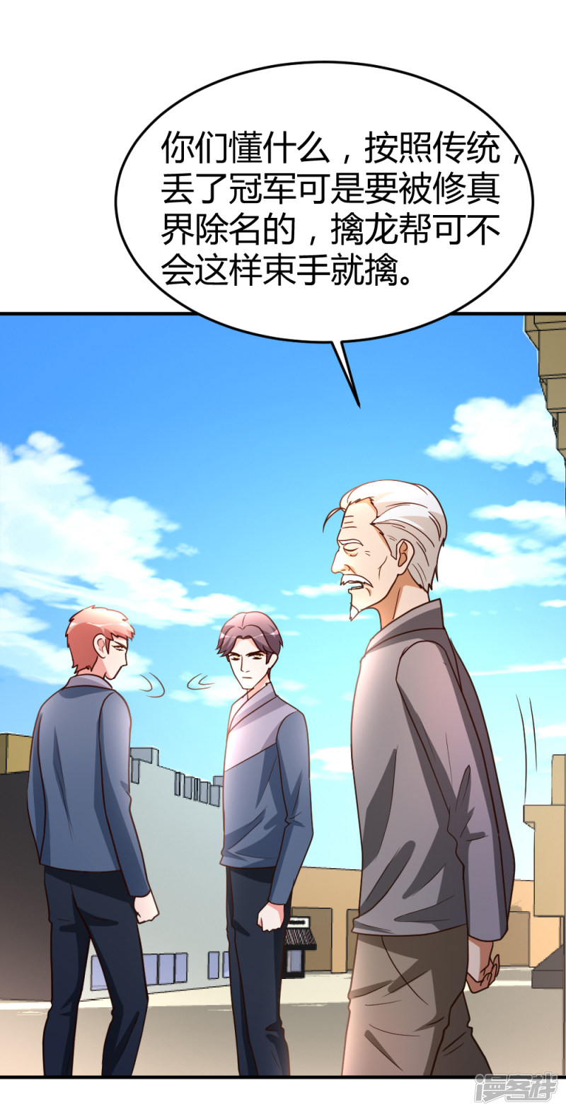 都市之修真归来第58话 大赛前夕