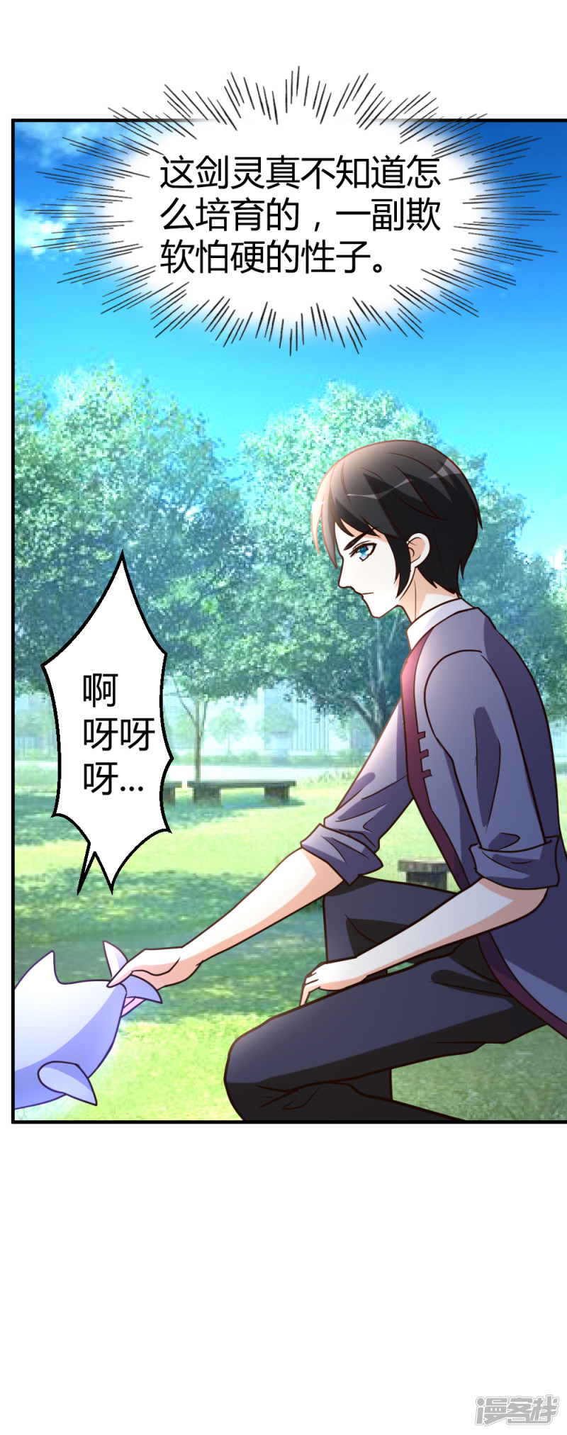 都市之修真归来第60话 驯服剑灵