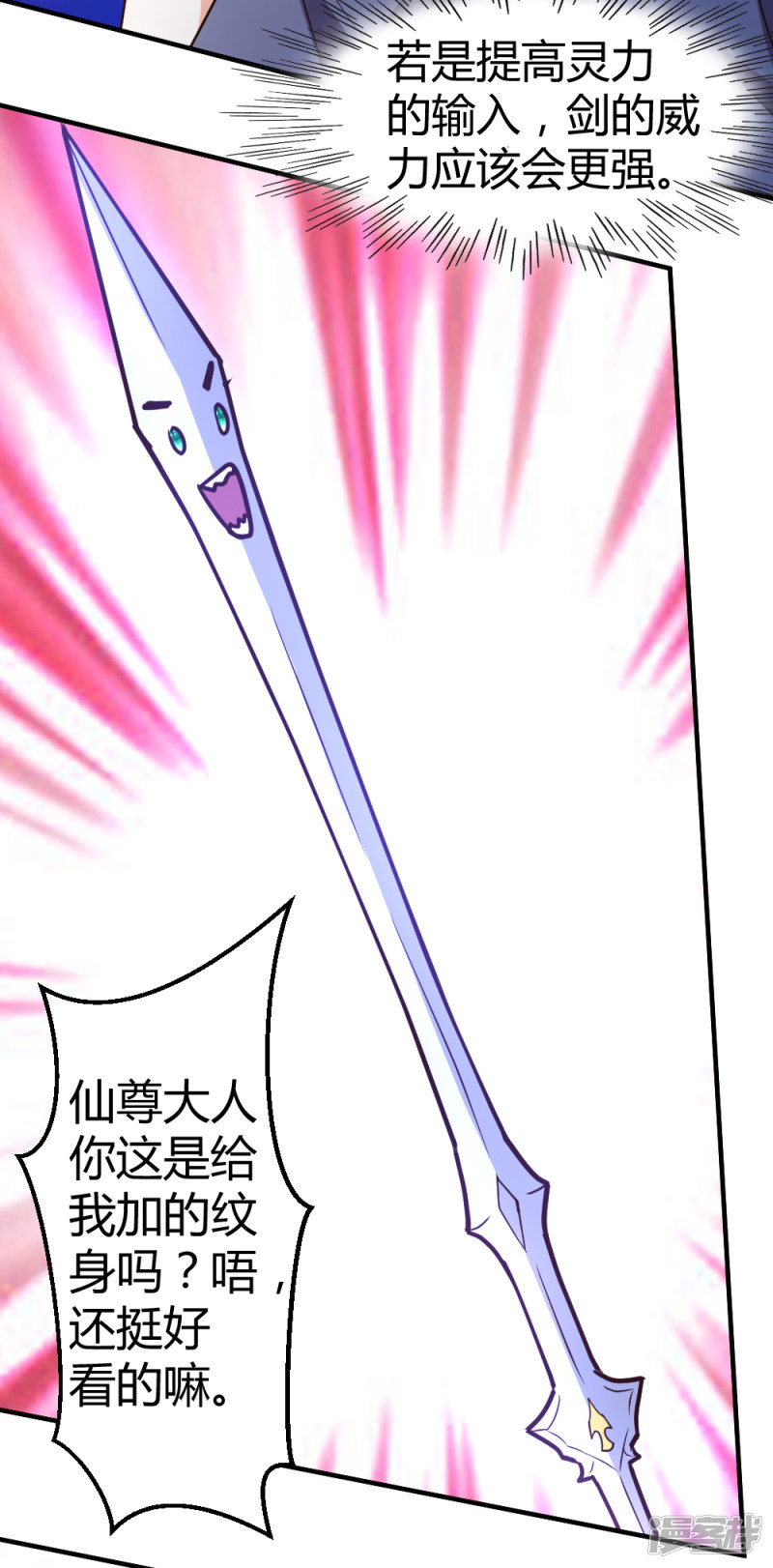 都市之修真归来第60话 驯服剑灵
