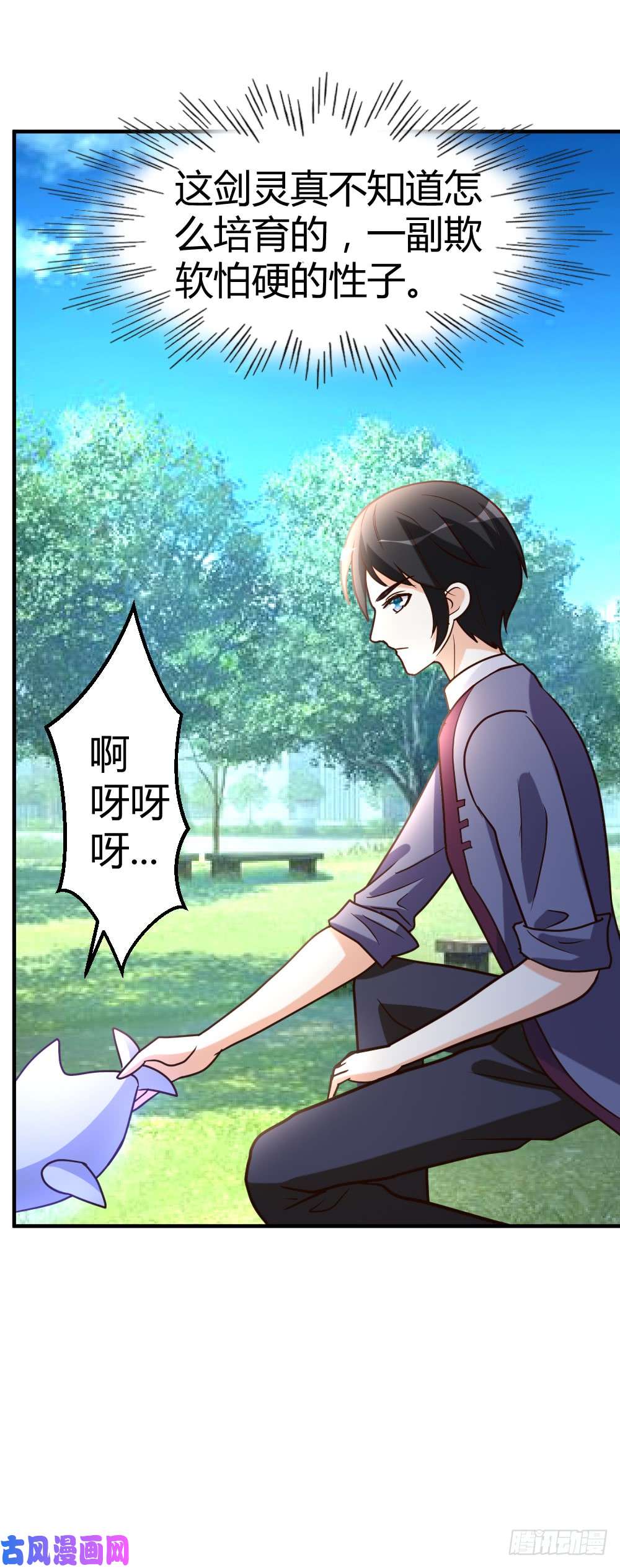都市之修真归来60-驯服剑灵