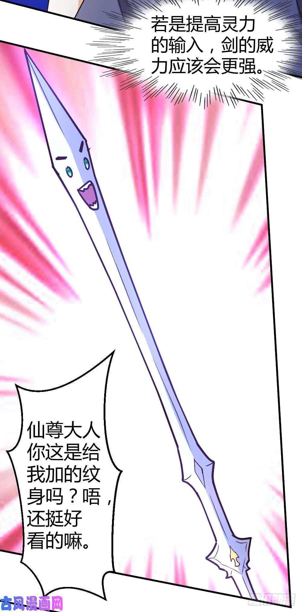 都市之修真归来60-驯服剑灵