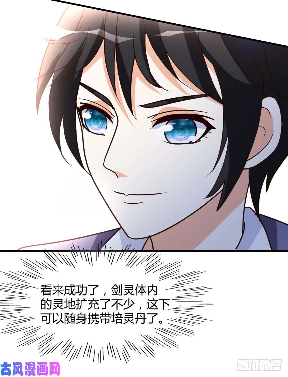 都市之修真归来60-驯服剑灵
