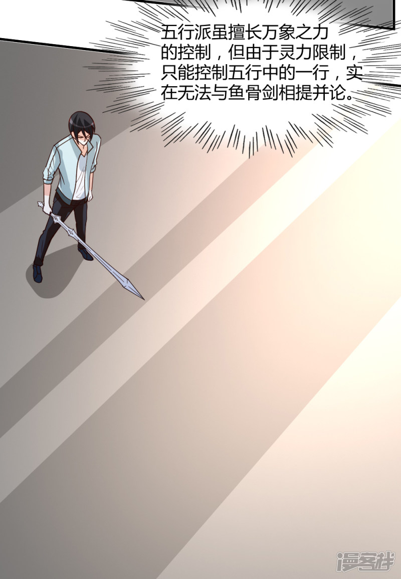 都市之修真归来第61话 没打够就逃？