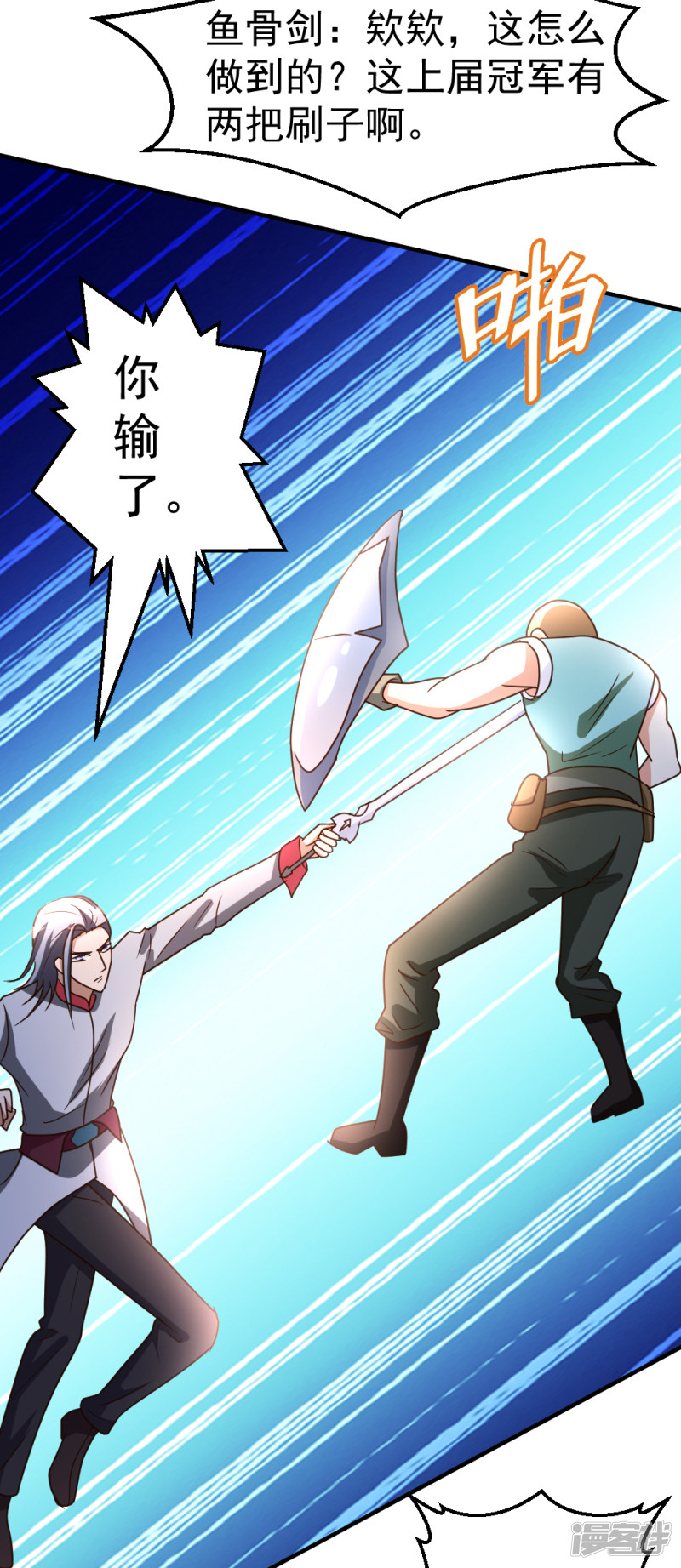 都市之修真归来第62话 上届冠军的实力