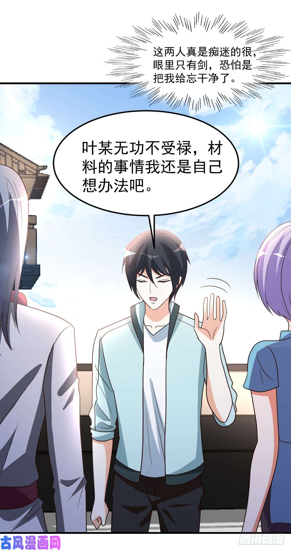 都市之修真归来64-吃饱饱