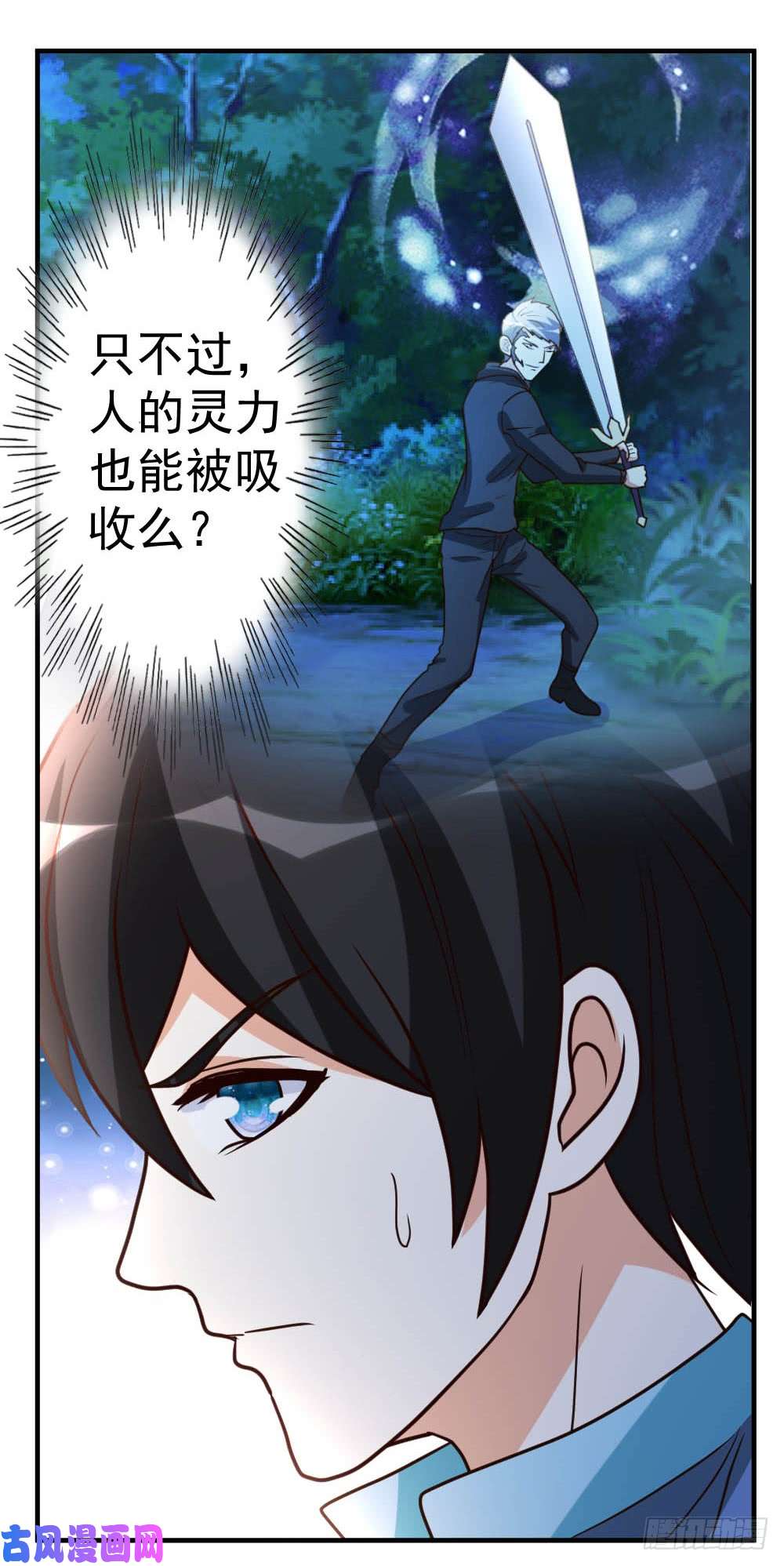 都市之修真归来70-不是冤家不聚头