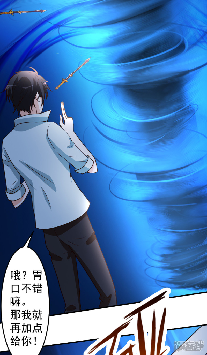 都市之修真归来第68话 撑死他