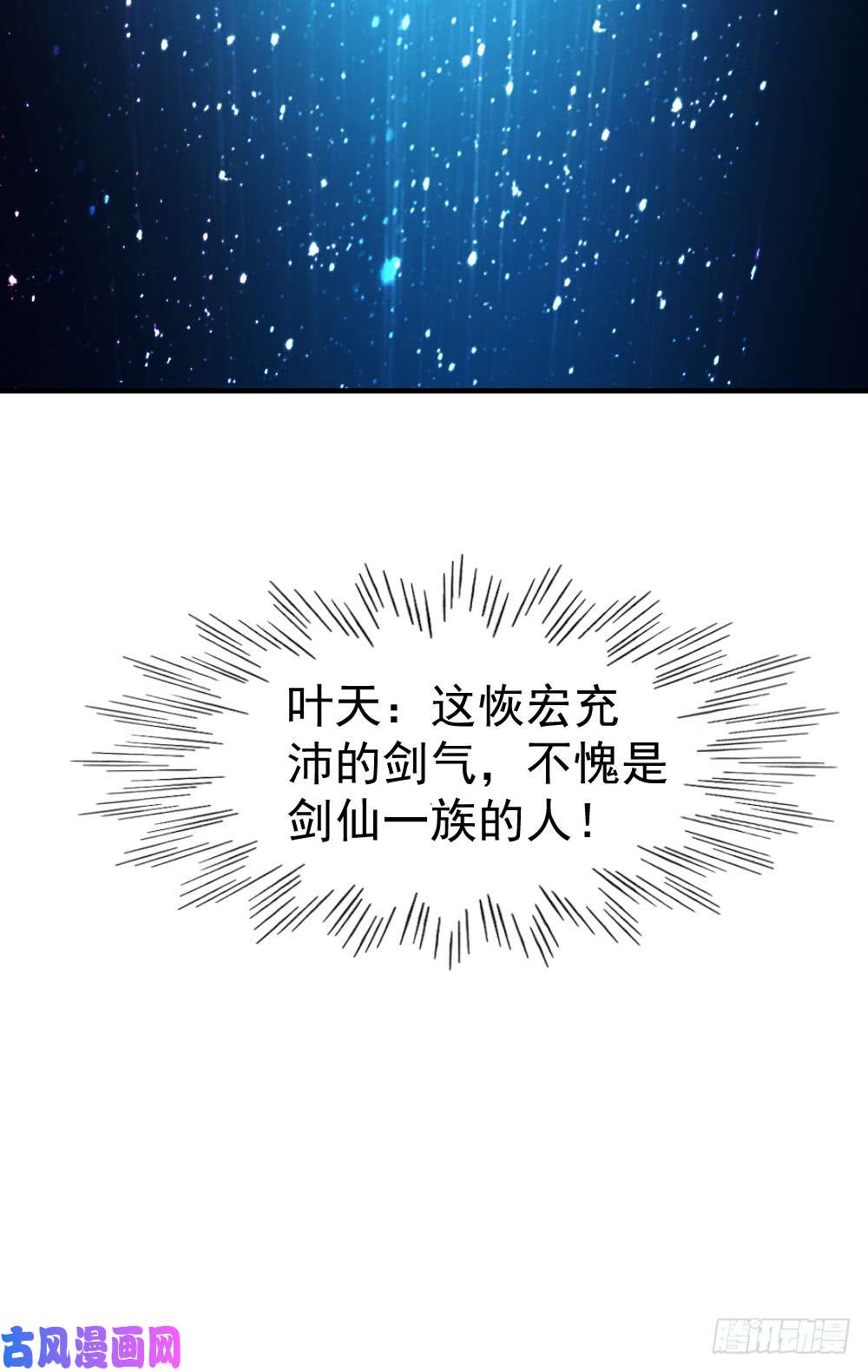 都市之修真归来79-剑仙出则天下定