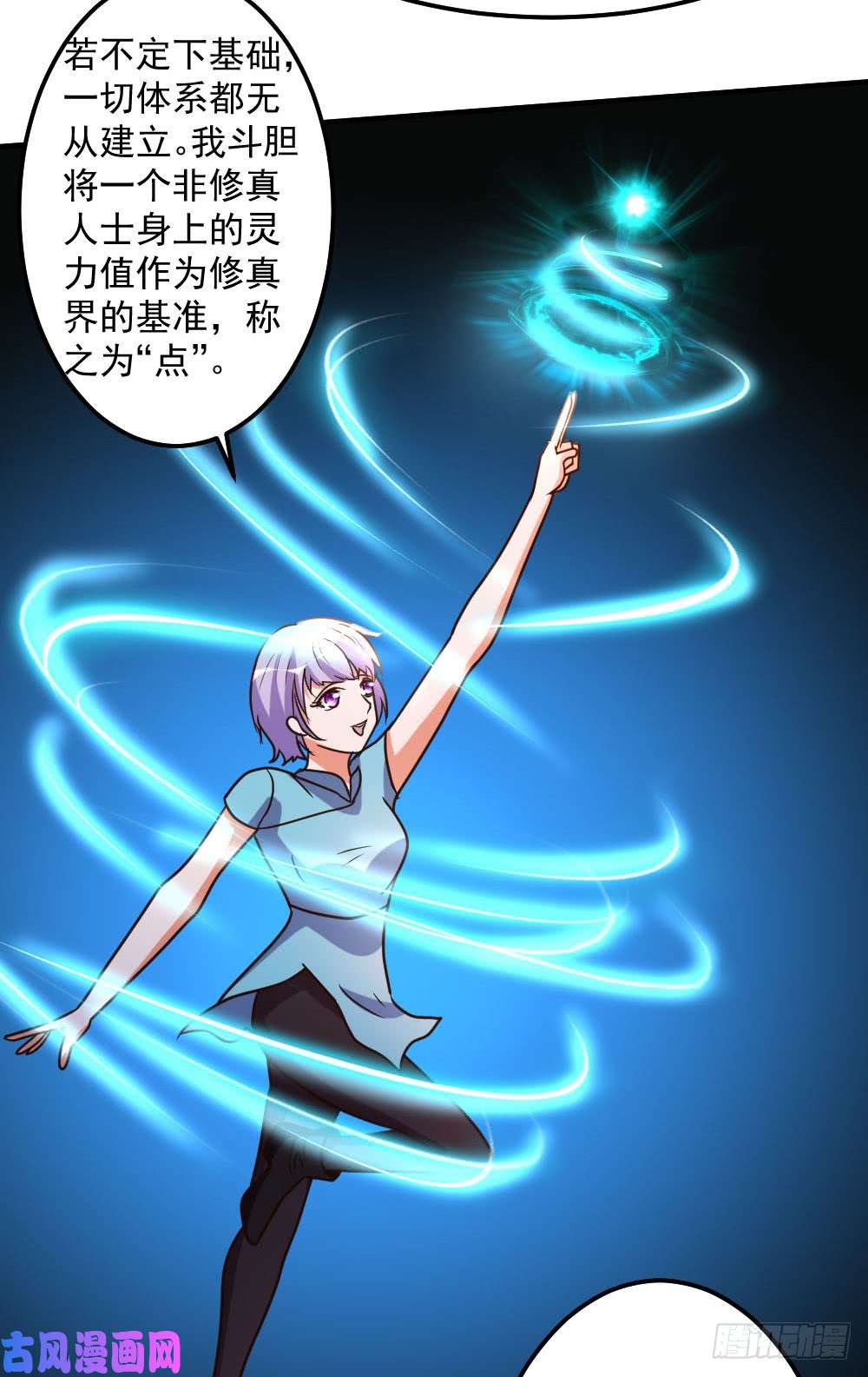 都市之修真归来80-第一件事