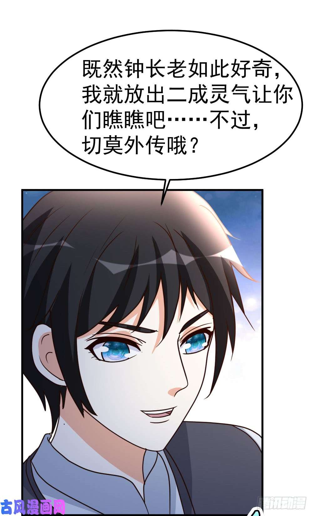 都市之修真归来80-第一件事