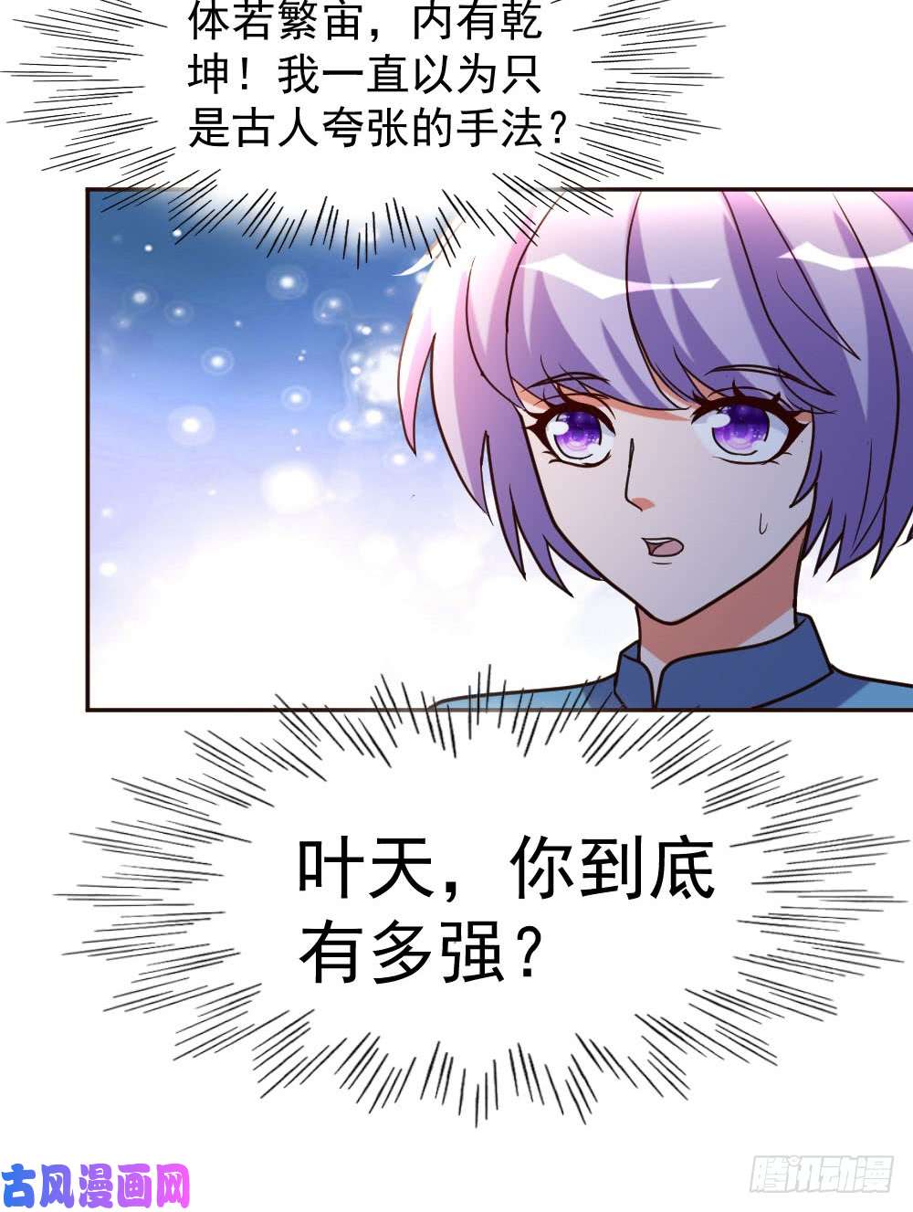 都市之修真归来80-第一件事