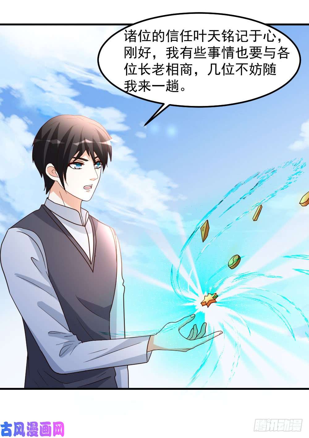 都市之修真归来80-第一件事