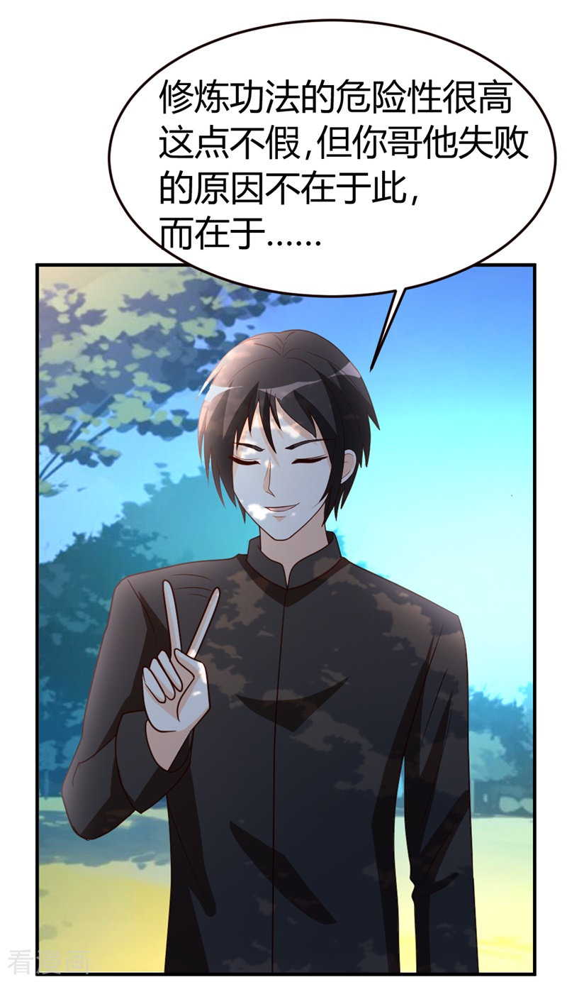 都市之修真归来46话