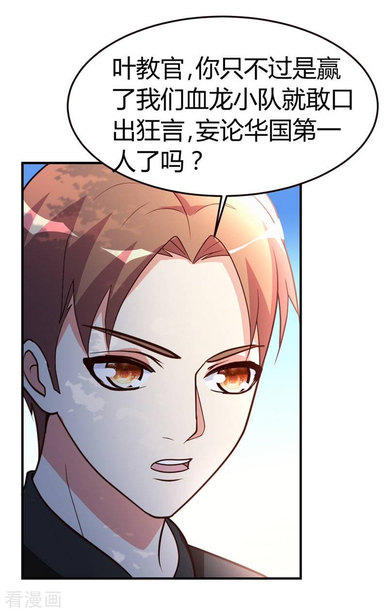 都市之修真归来46话