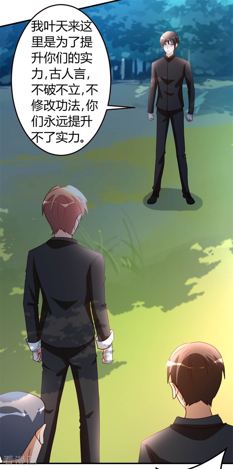 都市之修真归来46话