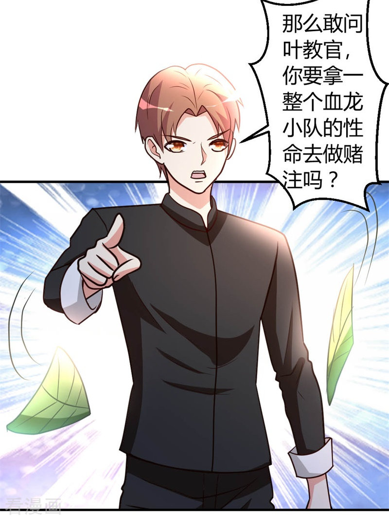 都市之修真归来46话