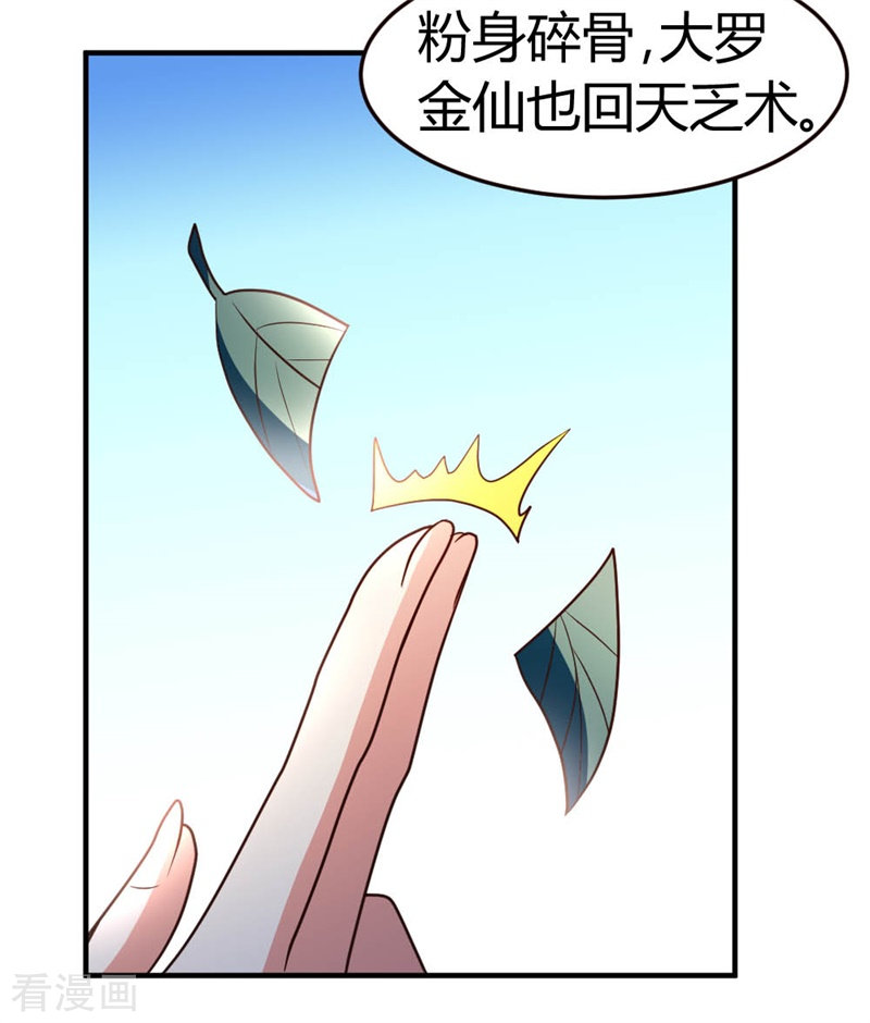 都市之修真归来46话