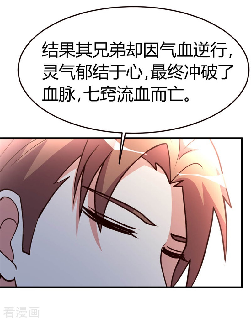 都市之修真归来46话