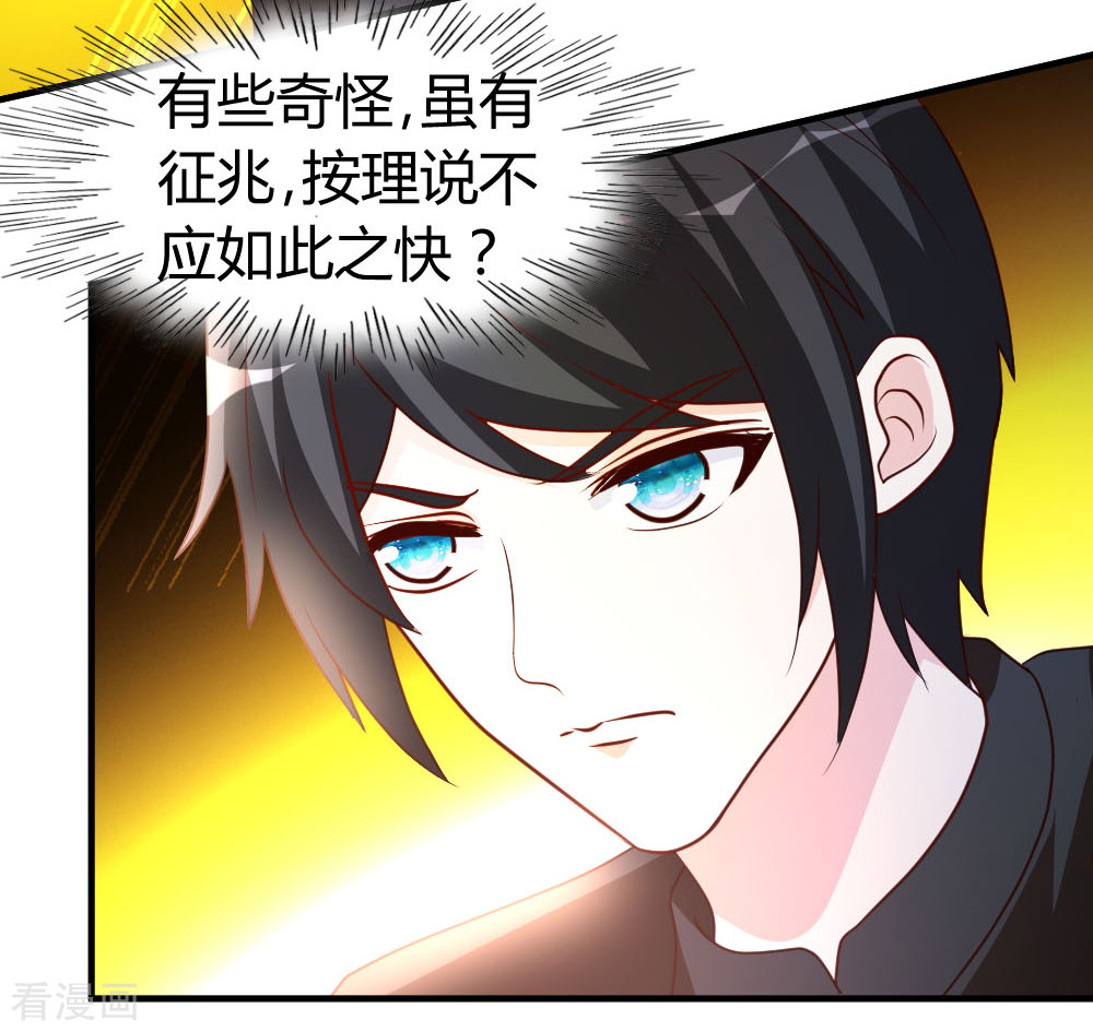 都市之修真归来47话