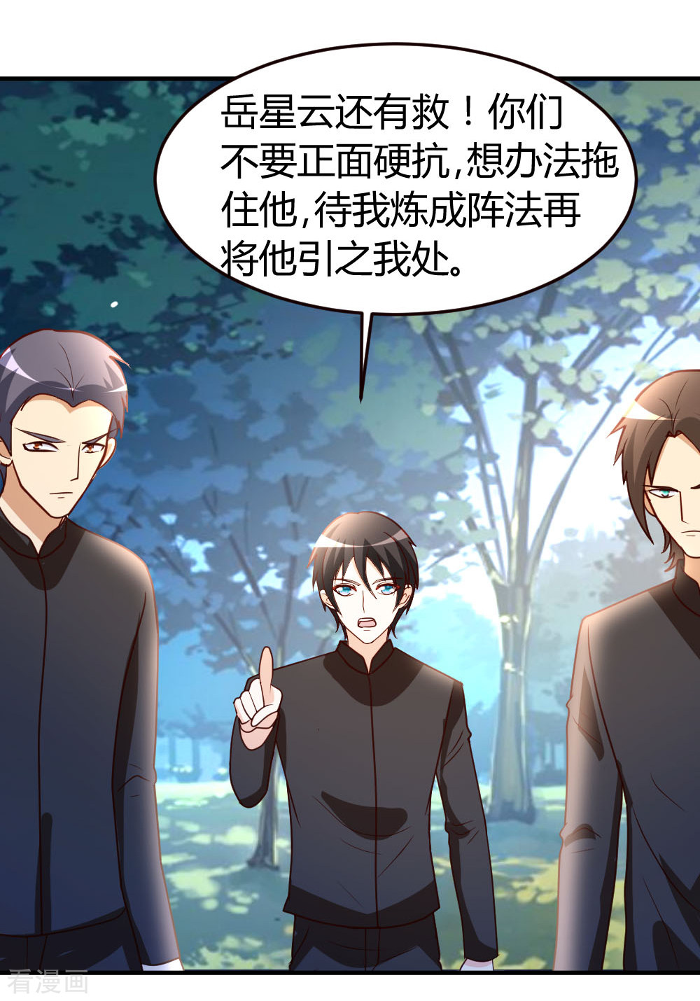 都市之修真归来47话