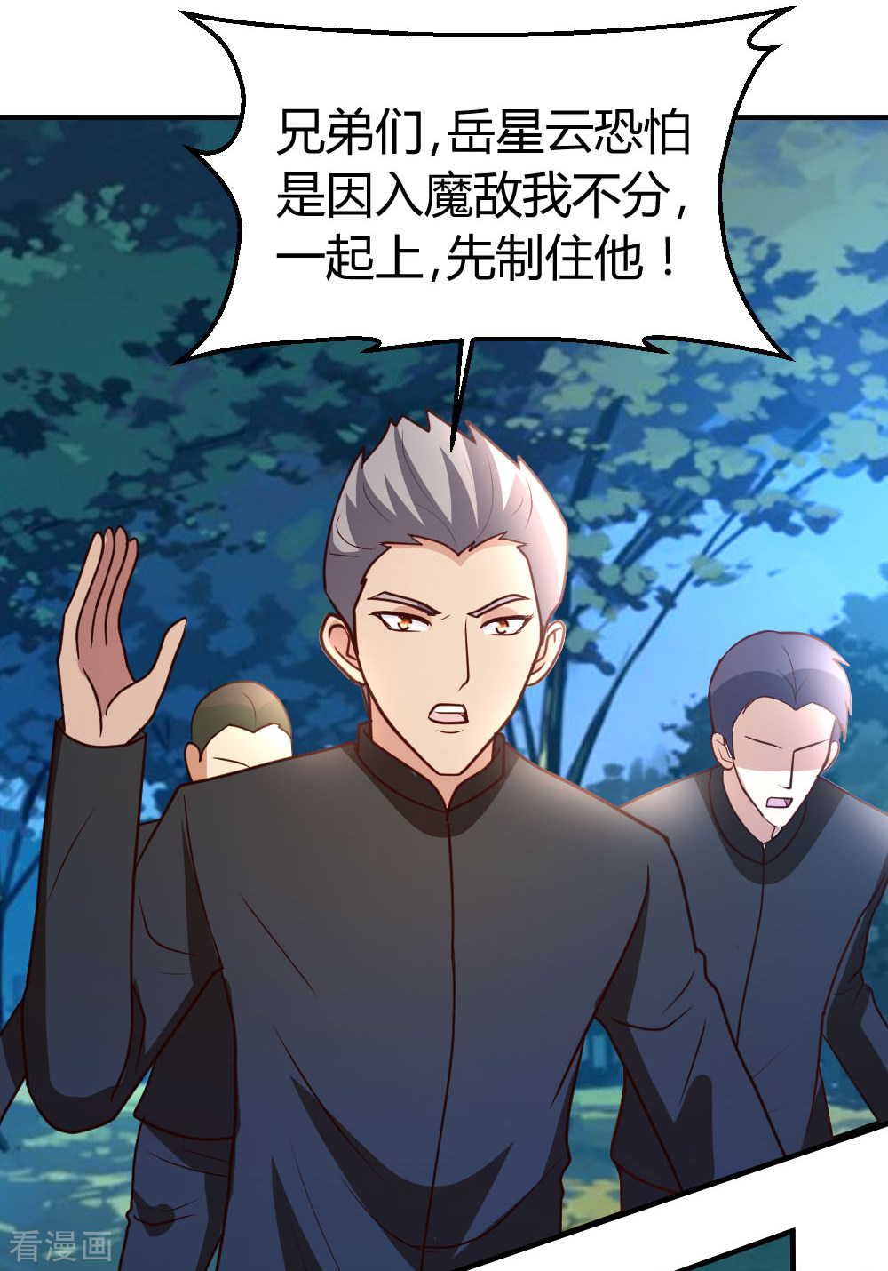 都市之修真归来47话