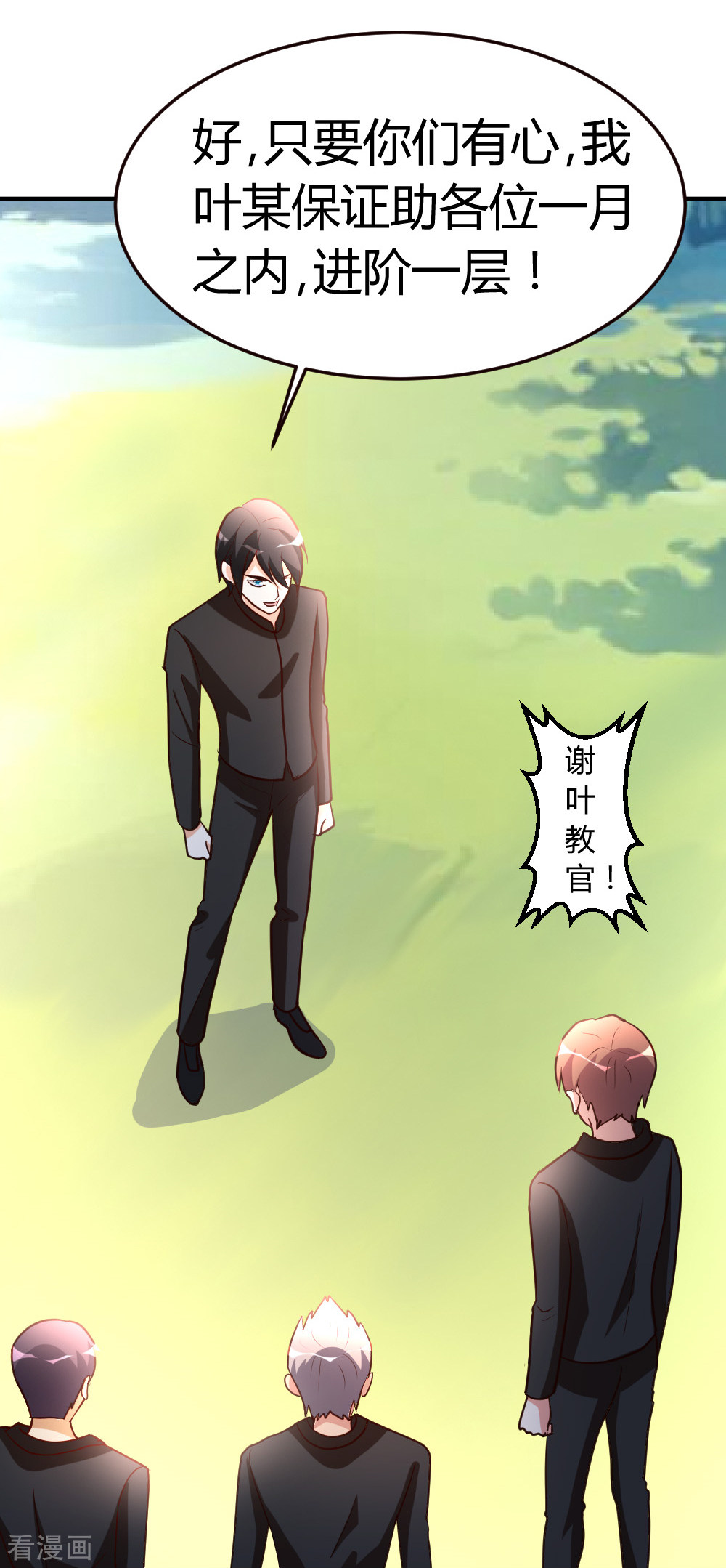 都市之修真归来48话