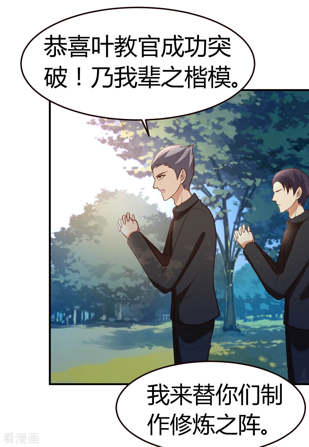 都市之修真归来49话