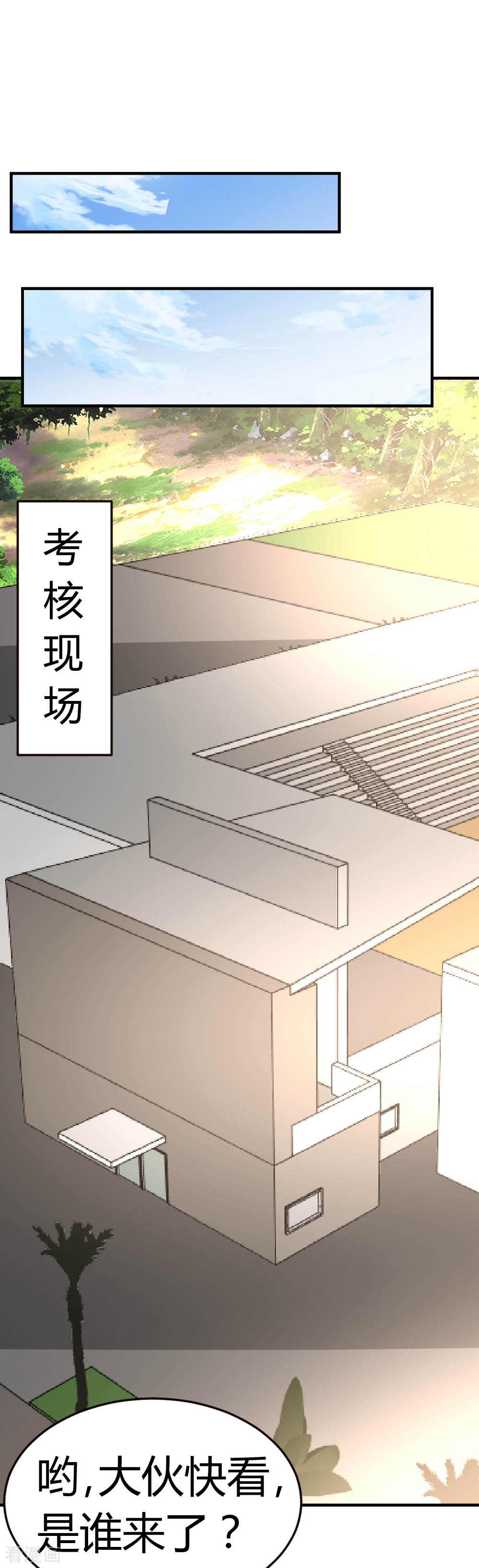 都市之修真归来49话