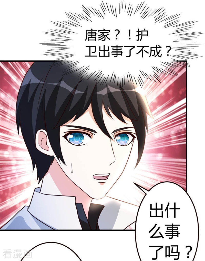 都市之修真归来51话