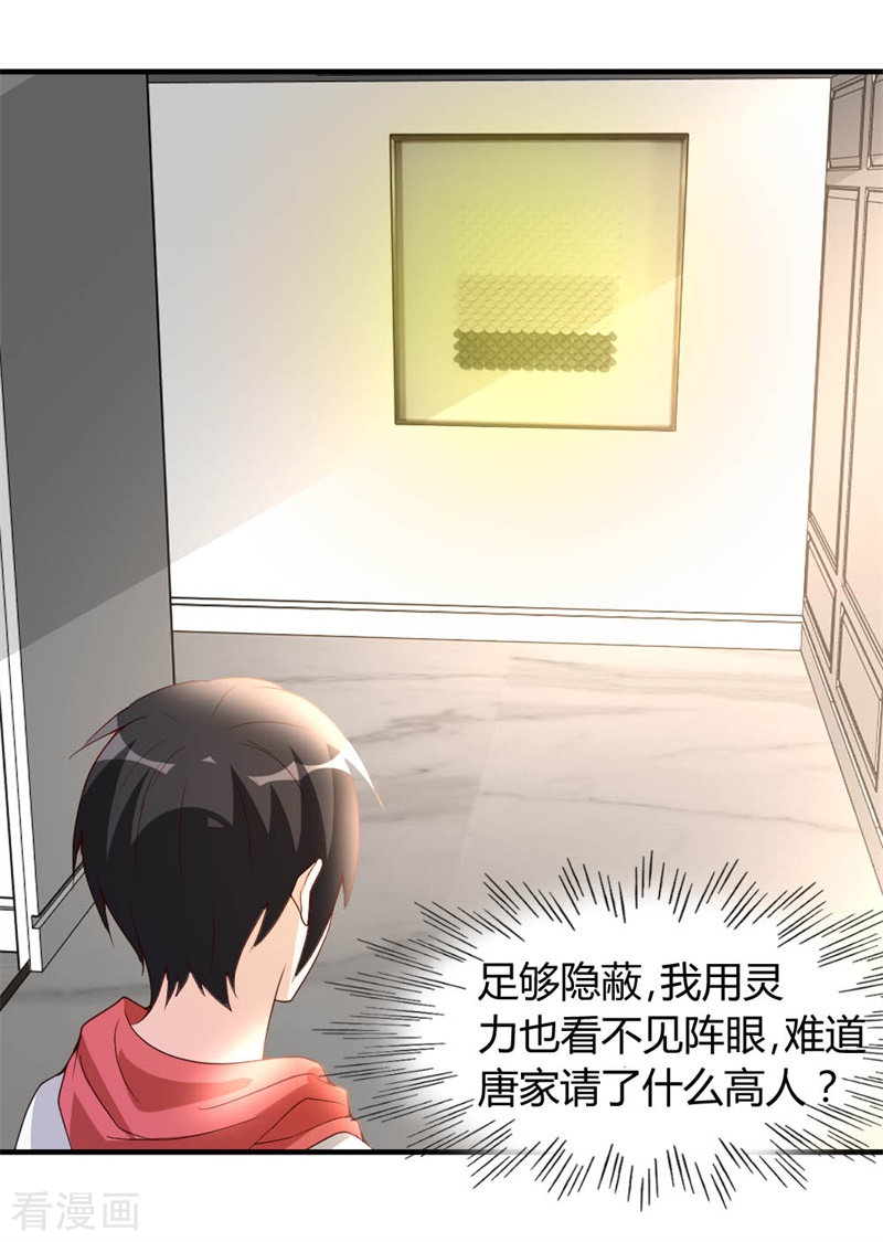 都市之修真归来51话