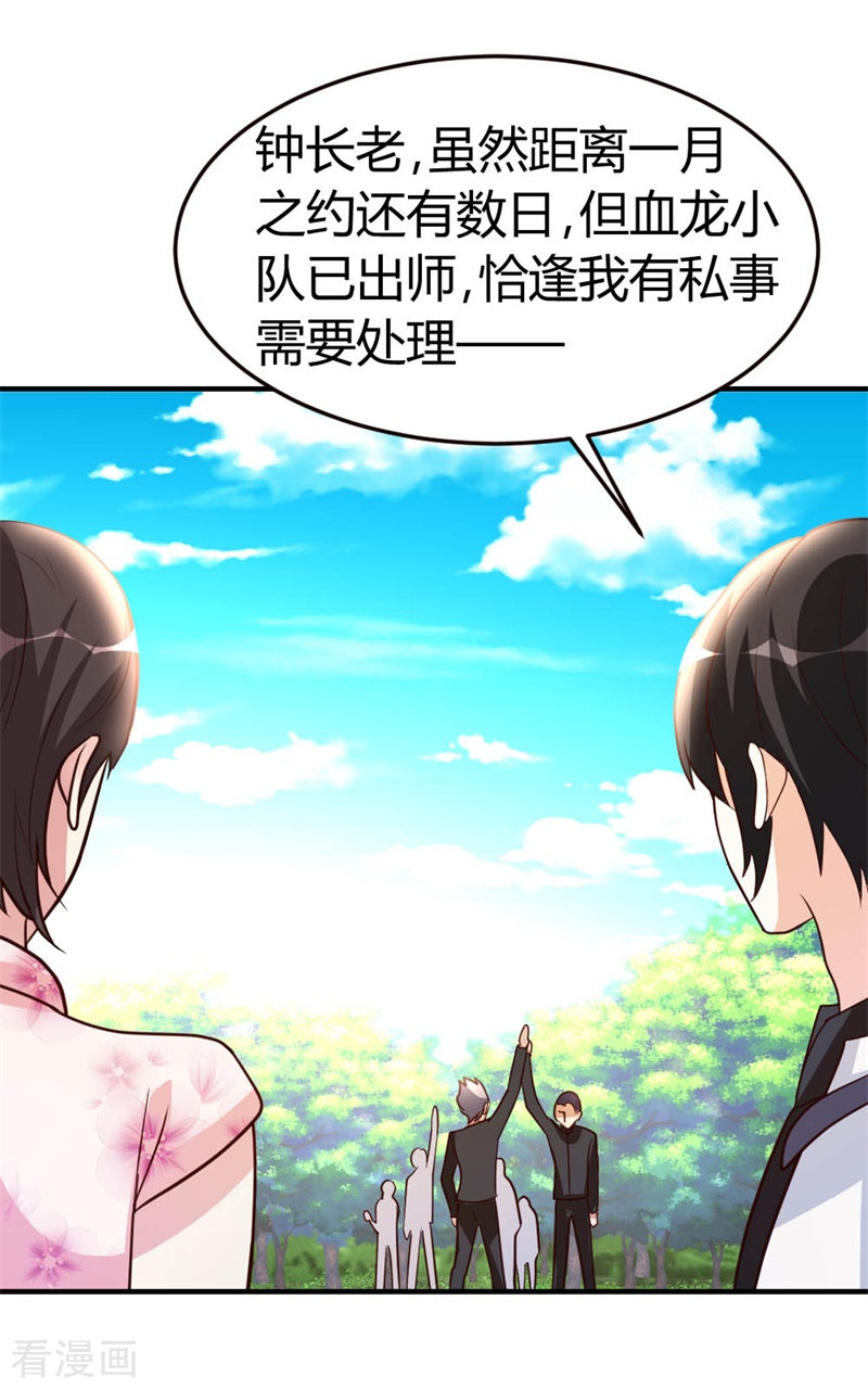 都市之修真归来51话