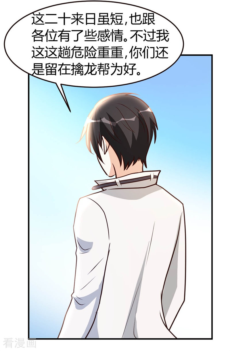 都市之修真归来51话