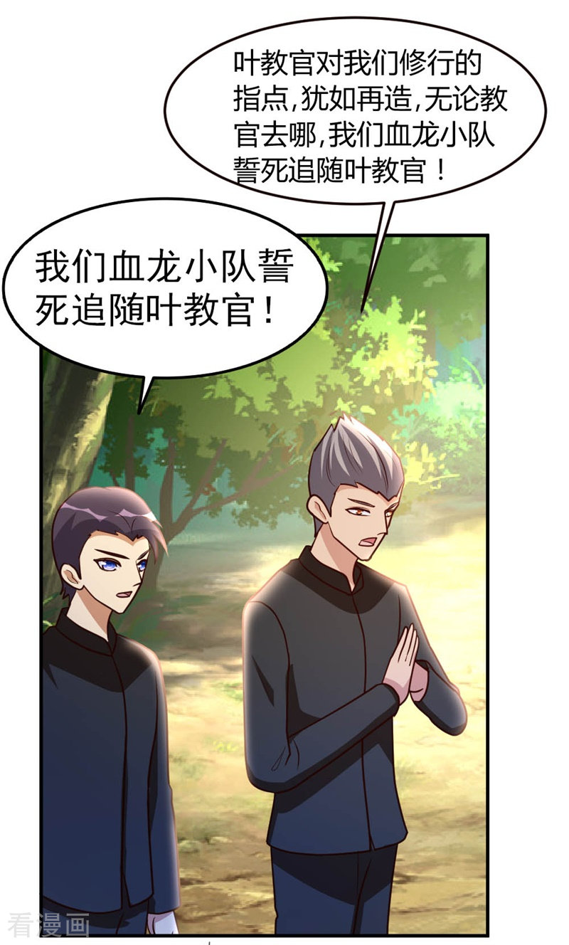 都市之修真归来51话